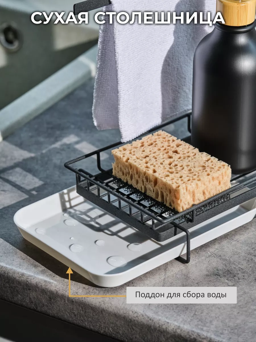 Trenco Mutfak İçin Deterjanlar Ve Süngerler İçin Evrensel Durulama Standı 156392841 Siyah