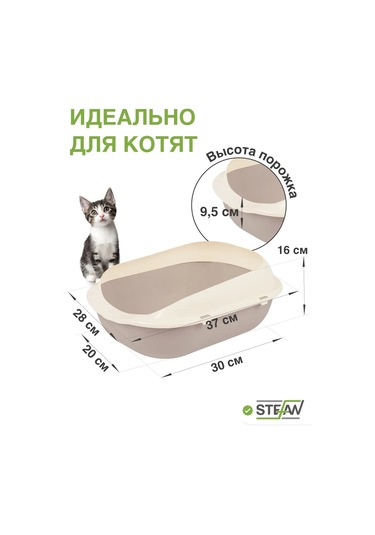 Stefan Yüksek Kenarlı Ve Kürekli Kedi Tuvalet Kabı 165233308