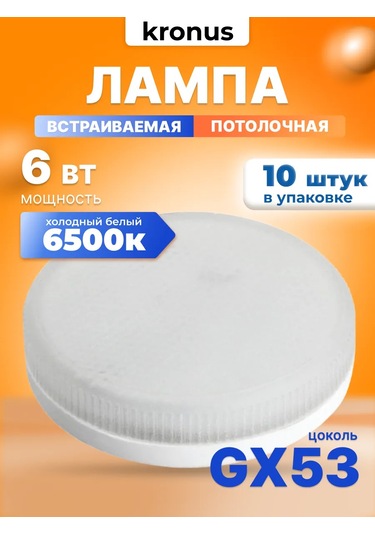 Kronus Gx53 Led Ampuller 6w, 6500k, 10 Adet. 338422424