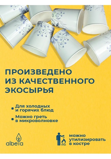 Albeta Tek Kullanımlık Kağıt Bardaklar 250 Ml 50 Adet 417150061 Beyaz