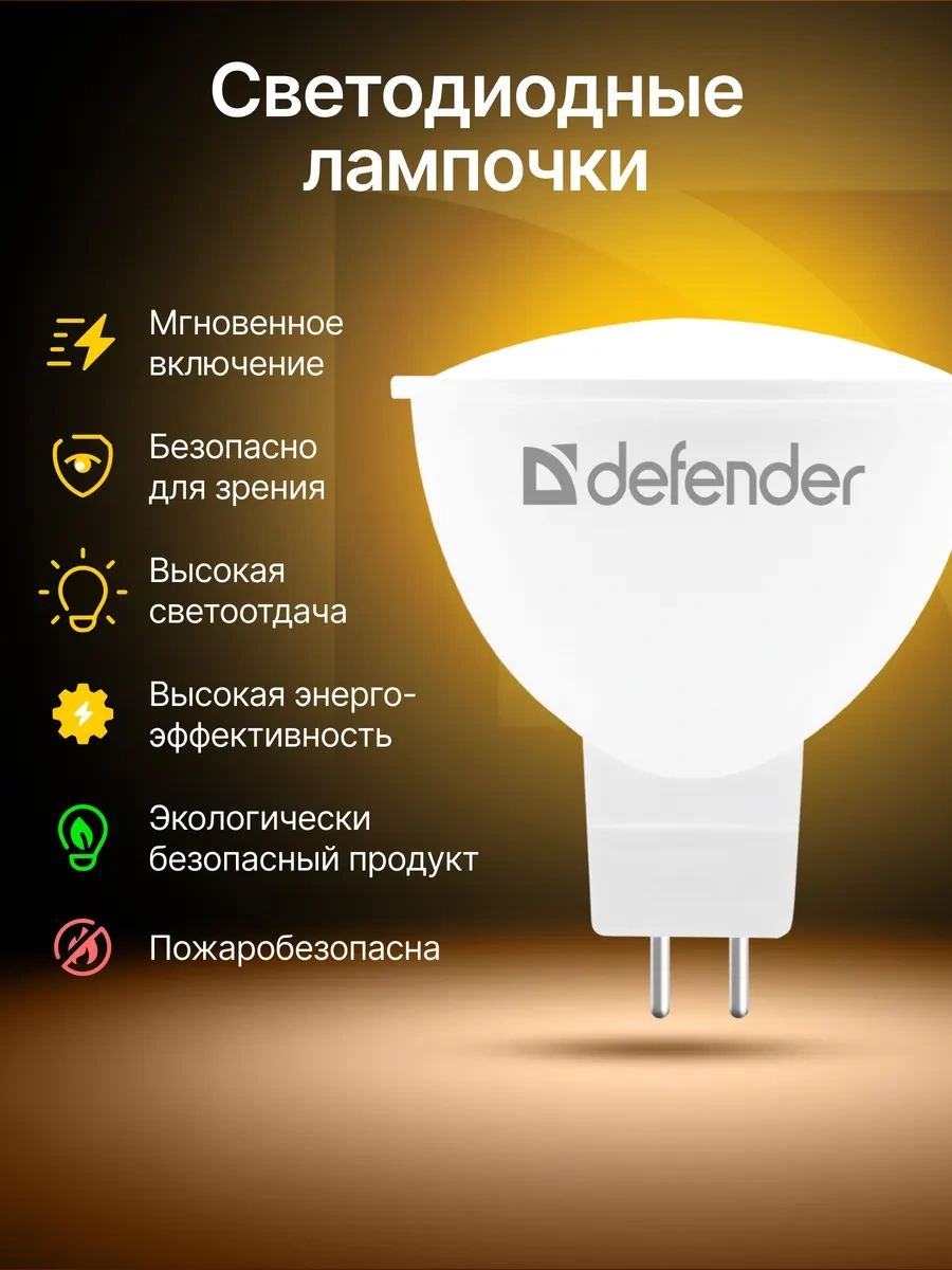 Defender Spot Ampul, Sıcak Beyaz, 10 Adet Mr16-8w-830-gu5.3 273412101