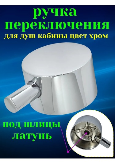 Matura Duş Kabini Bataryası Değiştirme Kolu 232920020