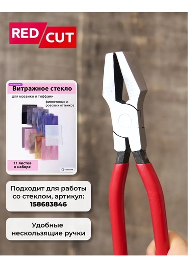Artworker Redcut 94 Camyı Kesmek İçin Geniş Maşa 250666415
