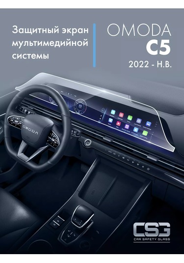 Csg Store Omoda C5 Çoklu Medya Sistemi Koruyucu Ekranı 208495763