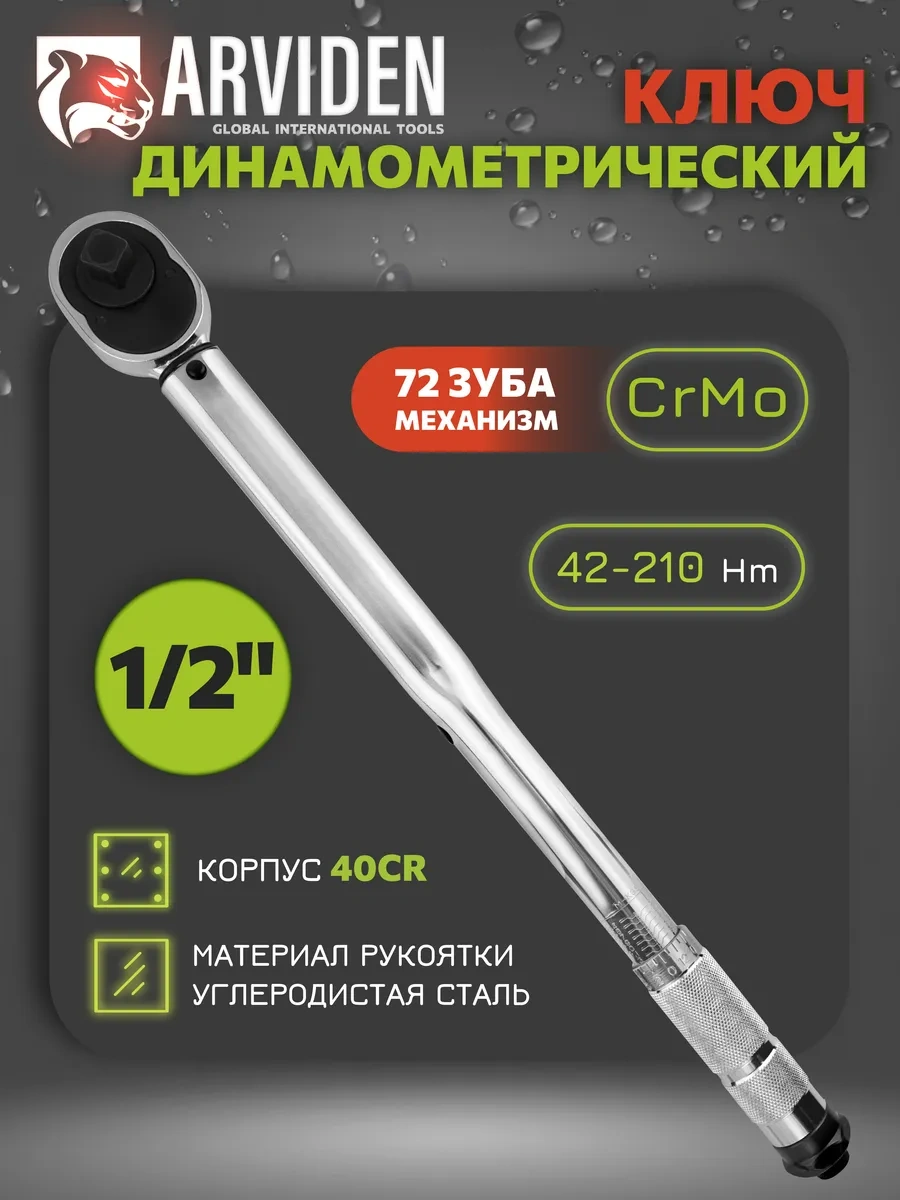 Arvıden Araba İçin Tork Anahtarı 317922835