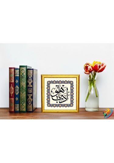 "edeb Yâ Hû" Hat & Tezhip Serisi - Masaüstü Ve Duvar Tablosu 19x19 Cm