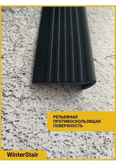 Winterstair Merdivenler İçin Kauçuk Kaymaz Köşe Parçası 1,5 Metre Siyah 176556775