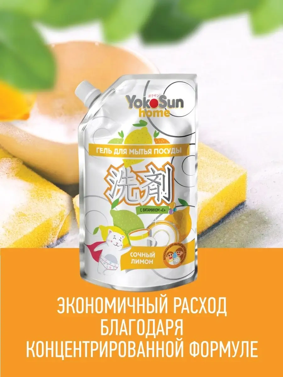 Yokosun Bulaşık Yıkama Jeli 154963576