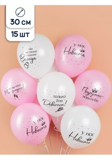 Riota Kadeşler Aileye Aday 30 Cm 15 Adet Balık Balonları 209199807 BEYAZ