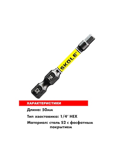 Skole H4 50 Mm 2'li Aktüatör İçin Manyetik Burgu Uçları 368392673