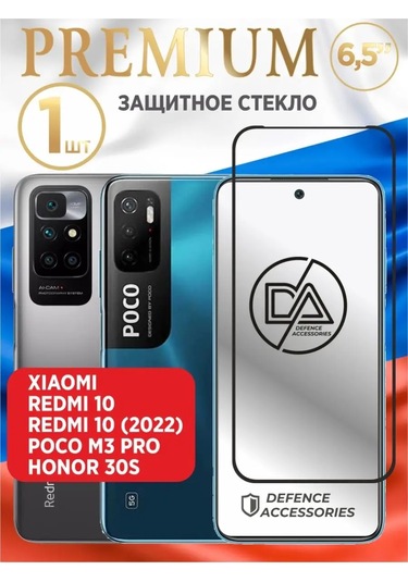 Defence Accessories Redmi 10, Redmi 10, Poco M3 Pro, Honor 30s İçin Koruyucu Cam 159060280