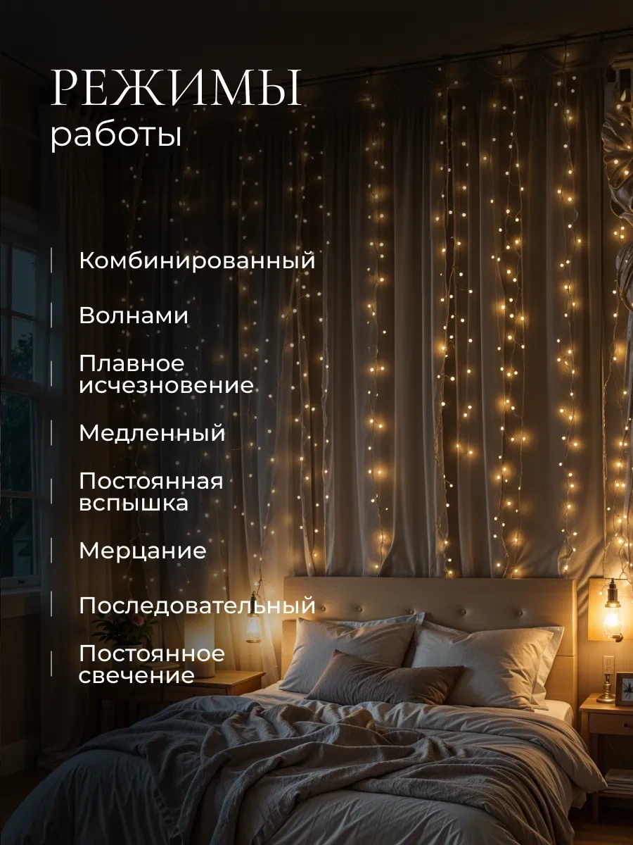 D-light Cerrama Perde Çiy 3x2 Metre Kumandalı 259214548 Örgü