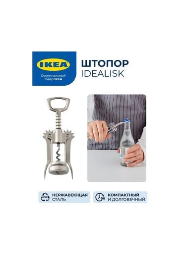 Ikea Şarap Tirbuşonu 171494997 Gri