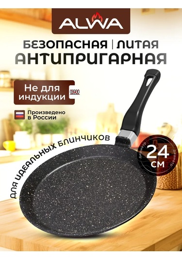 Alwa 24 Cm Şiş Panı Krepler İçin 230652815 Siyah