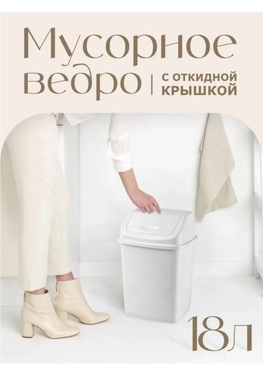 Elfplast 18 Litre Döner Kapaklı Çöp Bidonu. 143376683 Beyaz