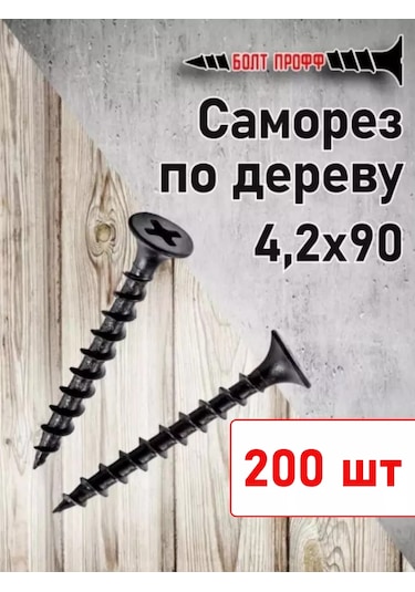 Bolt Proff Ahşap Vida 4,2x90 Mm Siyah 200 Adet 269483729 Diğer