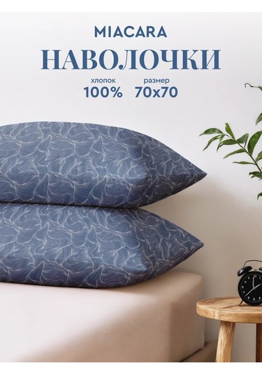 Mia Cara 70x70 Pamuklu Perkal Yastık Kılıfları 221799168 Mavi