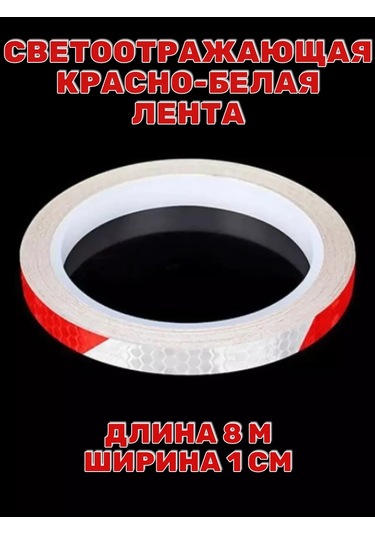 Anruspack Reflektörlü Çıkartma Kırmızı 1 Cm 8m 240308003