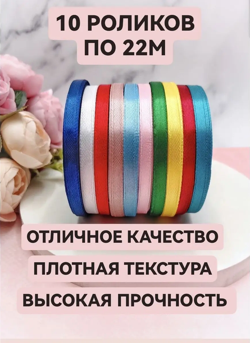 Magazin Dla Rukodel'nic Ip Gavrilov R N 6 Mm Saten Kurdele Seti 0,6 Cm 10 Adet Ambalaj 169895597