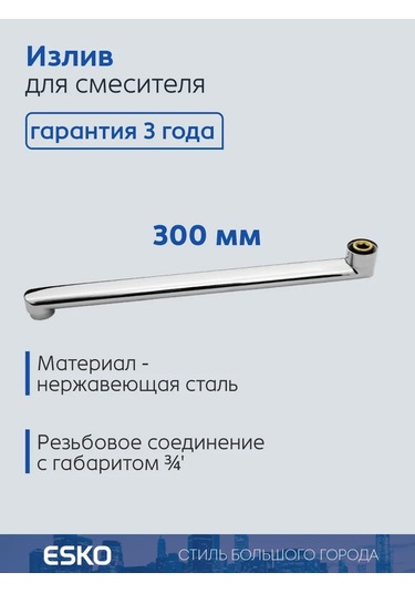 Esko Banyo Bataryası İçin 30 Cm Lüvaüğü 270928762 Krom