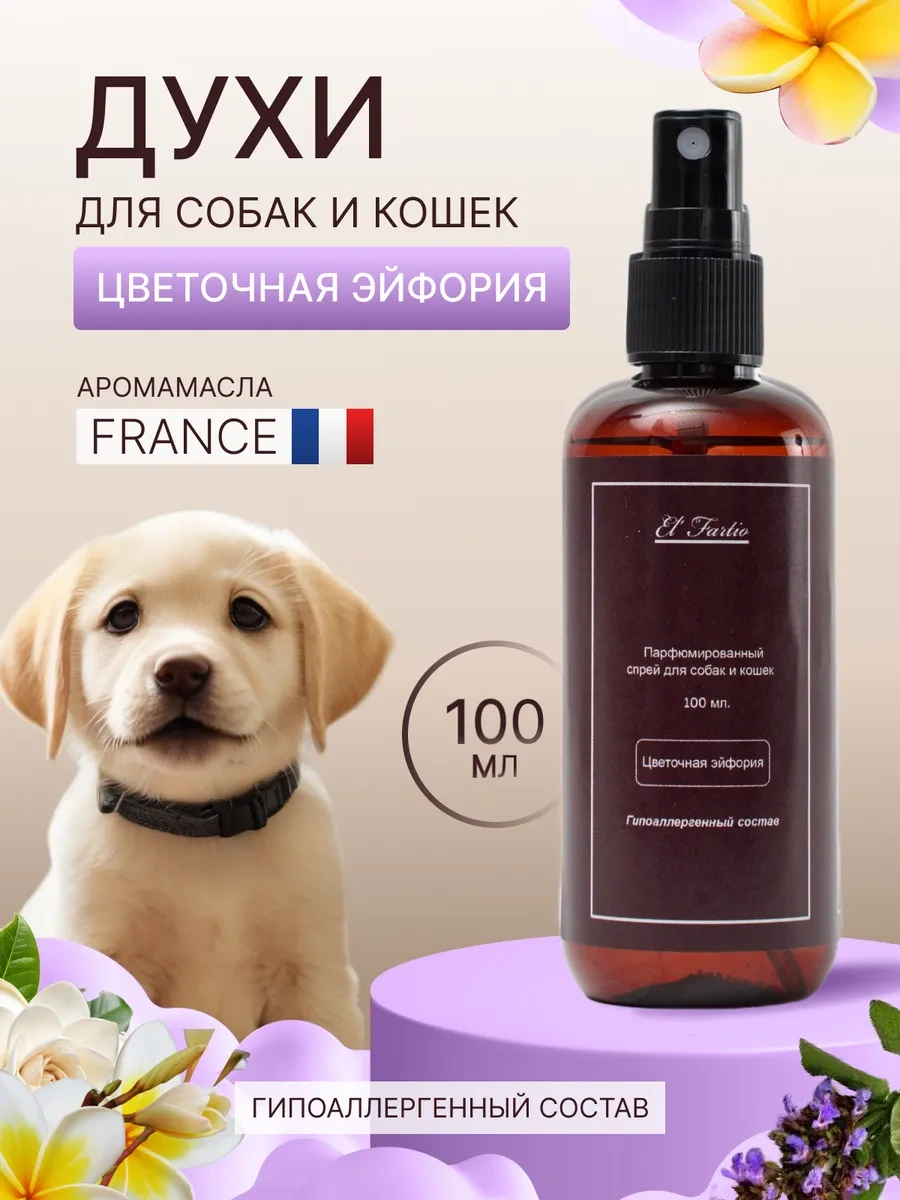 El' Fartio Köpekler Ve Kediler İçin Parfüm 459530208