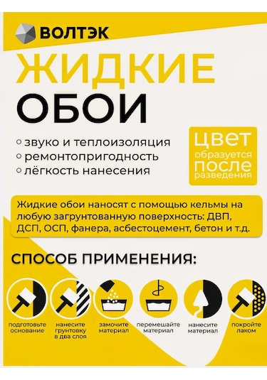 Voltek Sıvı Duvar Kağıdı Bej Tonu, 3 Kg 432734264