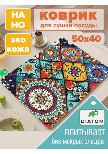 Diatom Bulaşık Kurutma Paspası, Emici Nano Paspas, 50x40 Cm. 187845729 Turkuaz