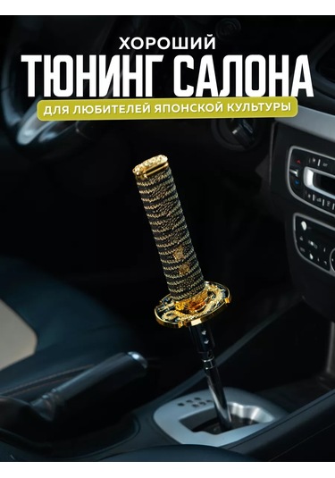 Necessary Car İtems Evrensel Vites Kolu Kapağı 224528950 Altın Rengi