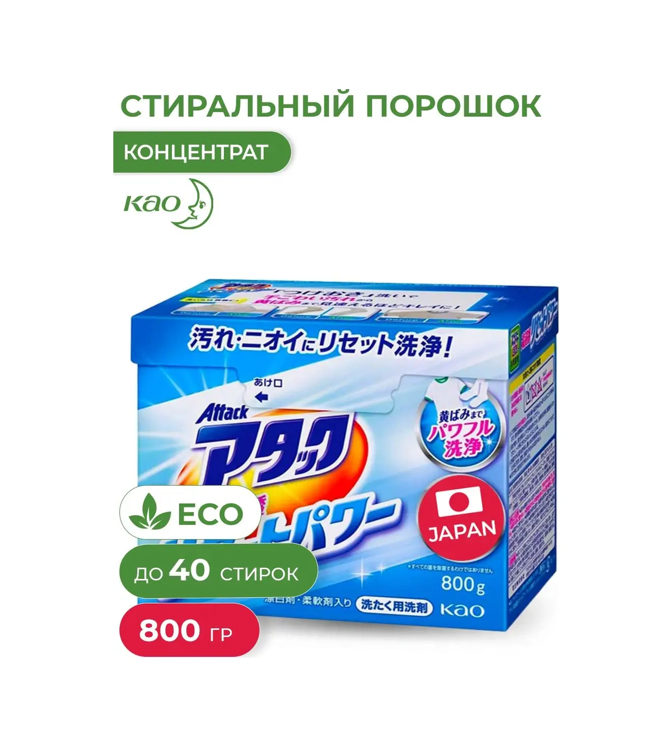 Attack Leke Çıkarıcı Multi-action Çamaşır Yıkama Tozu 77064695