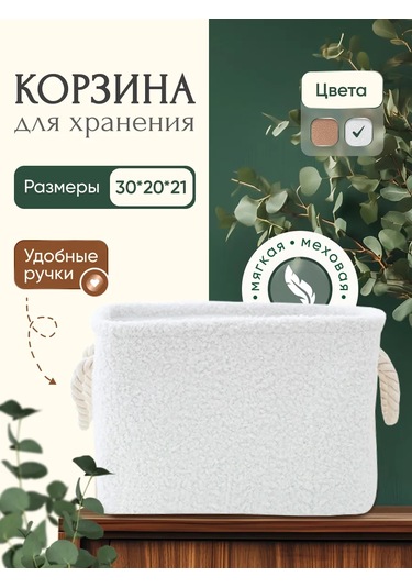 Vesi V Dom Depolama Sepeti 361969408 Beyaz