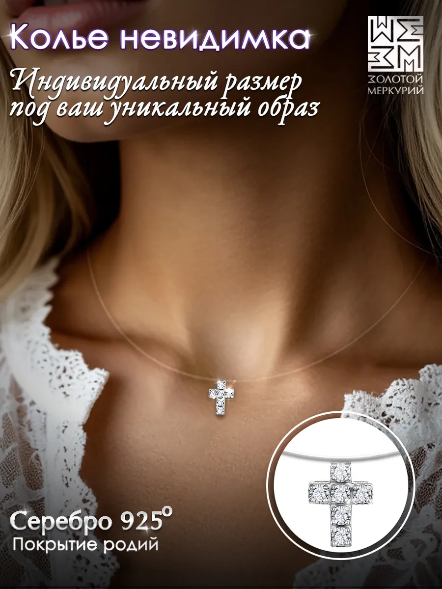 Zolotoj Merkurij Çekirdek Görünmez Kolye İnce İp Üzerinde Küçük Haç. 38811804 Gri