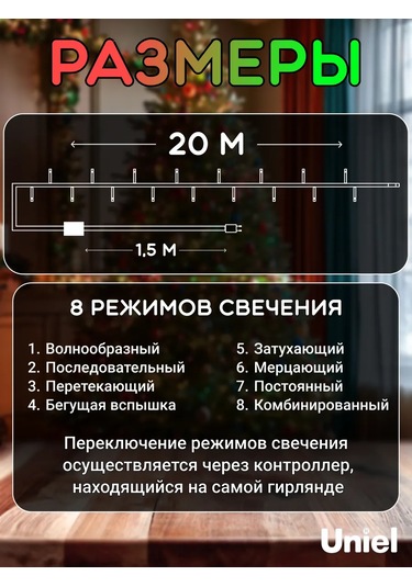 Uniel 20 M Led Işıklandırma, Yılbaşı Ağacı İçin 220 Cm Işık Zinciri 137565105 RGB