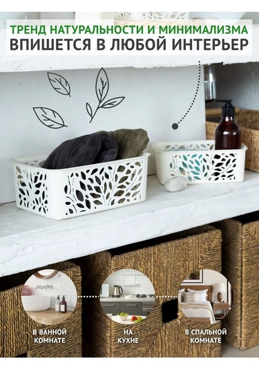 Polimerbyt 1,2 Litre 6'lı Plastik Saklama Sepeti Organiz 418062735 Sütlü