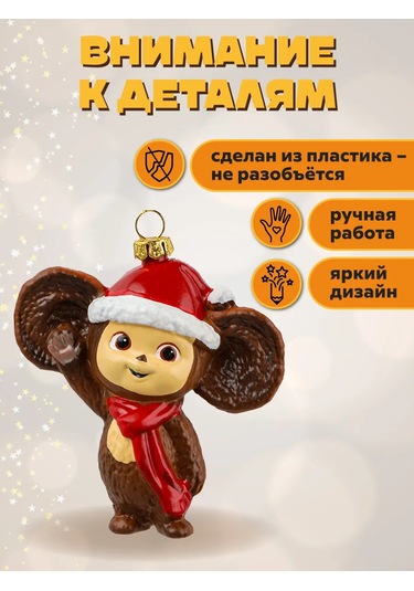 Mıland Yelken Süsü Cheburashka Yılbaşı Ağacı Süsü 284280363 Sevgiliye