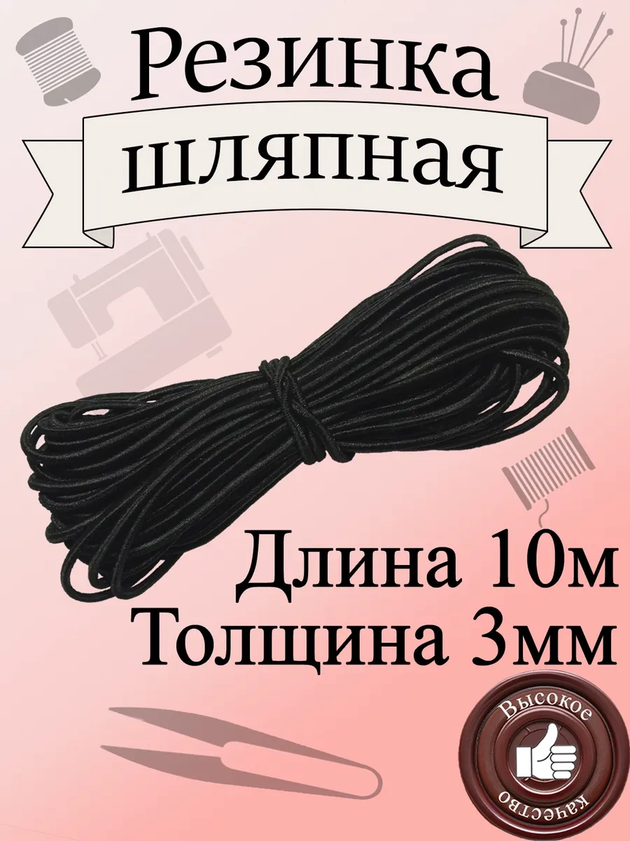 Şapka Lastiği Kordon Esnek 3mm 10m Dikim İçin 213192472