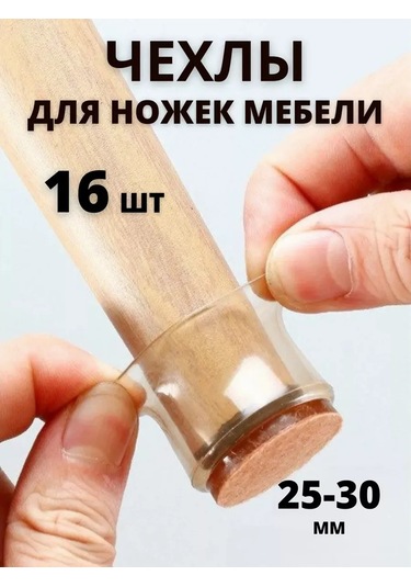 Domsadmarket Sırtlıkla Mobilya Ayakları İçin Silikon Koruyucu Pedler 16 Adet 203179298 Beyaz