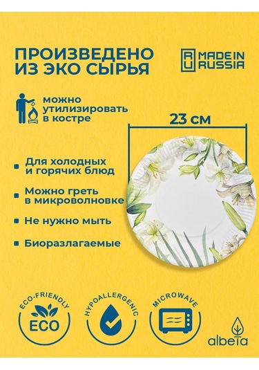 Albeta Kağıt Tek Kullanımlık Tabaklar 23 Cm 50'li Set 384684391 50