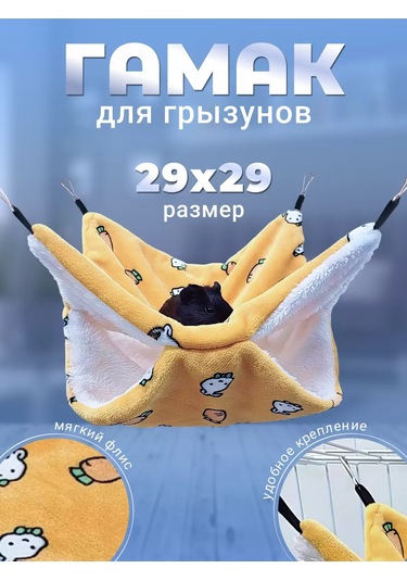 Pettypets Kemirgenler İçin Asma Hamak 29x29 Cm 225012021