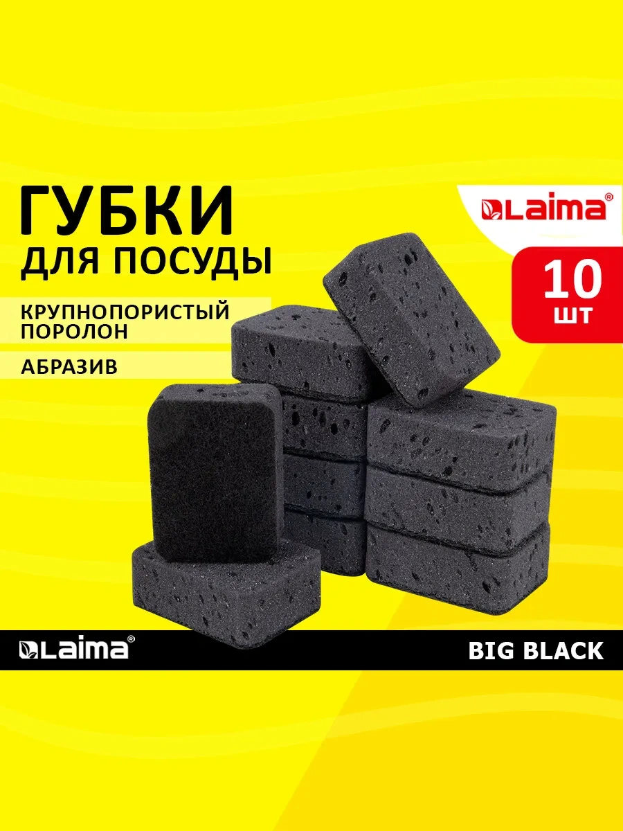 Laima Siyah Bulaşık Süngerleri, Mutfak, Ev Set 10'lu 163395853
