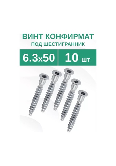 Dıskont Onlajn Mobilya İçin Sekiz Köşe Başlıklı 6.3x50 Mm Mobilya Kılavuz Vidası 226003405 Diğer