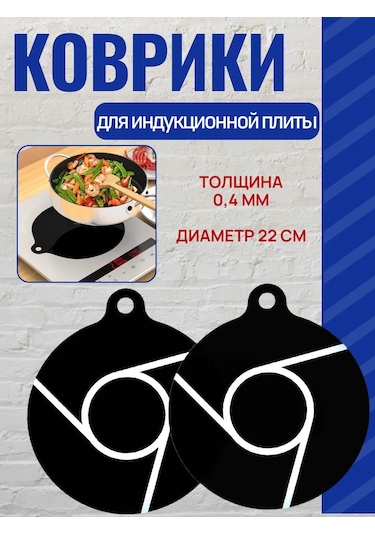 İndüksiyon Ocak Matı 22 Cm 2 Adet 421699482 Siyah