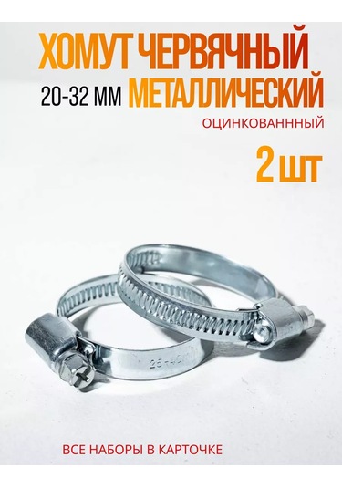 Contınental Metal Kelepçeler 20-32 Mm Hortum Seti 236806626