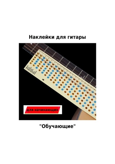 Tevdı Yeni Başlayanlar İçin Gitar Eğitici Etiketleri 91236814