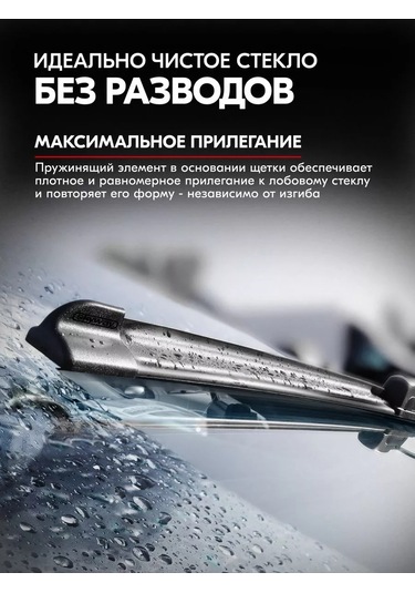 Skyway Araba Silecekleri Çerçevesiz 650/400 Mm 188285258