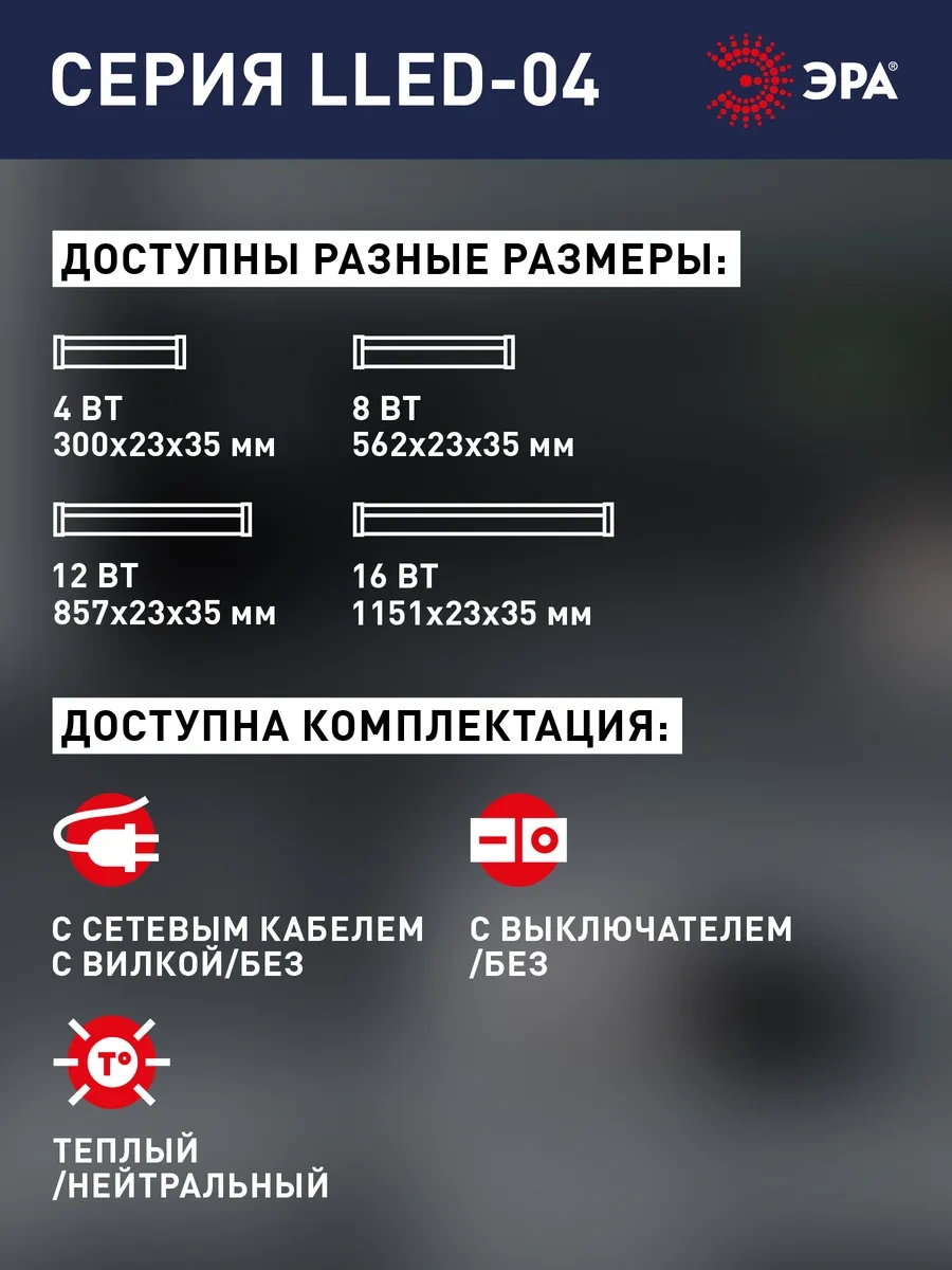 Era Düğmesiz Ve Fişsiz Lineer Lamba 4w 4000k 300mm 147302105 Beyaz