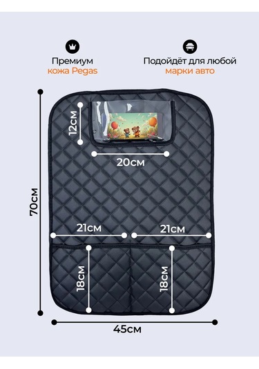 Dianamex Çocuklar İçin Araba Koltuğu Koruyucu 451636388