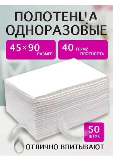 Safe Area Tek Kullanımlık Havlu 40 Gr., 45x90, 50 Ad 366863926