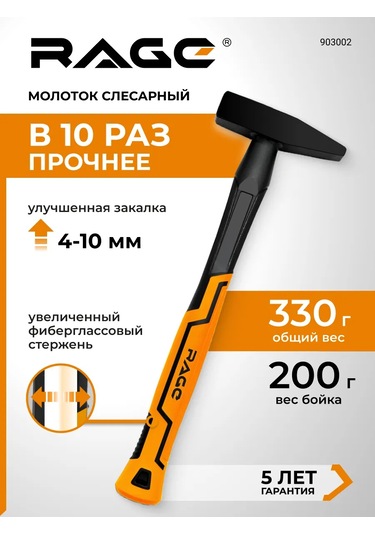 Rage 200 G Ayar Tesviye Çekici 331577151