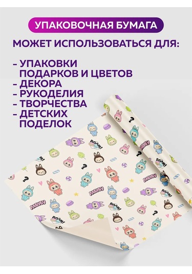 Onlybest Hediye Paketleme Kağıdı Labubu Labubu Paketleme Bu Hediyeler İçin Labubu Hediye Kağıdıdır, Dekoratif Ve Sevgi