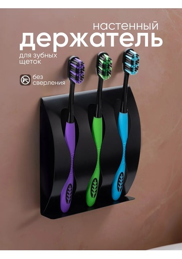 Roomstetica Duvar Tipi, Delme Gerektirmeyen Diş Fırçası Tutucu 372650504 Siyah